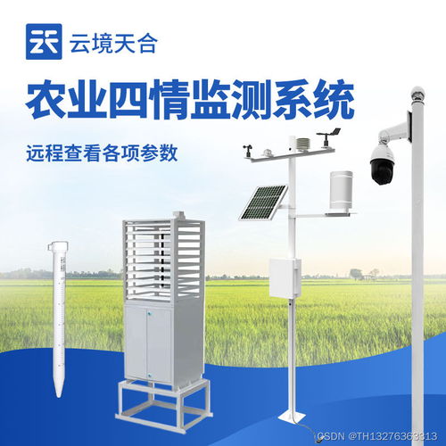 农业四情监测系统的配置与安全系统监控服务